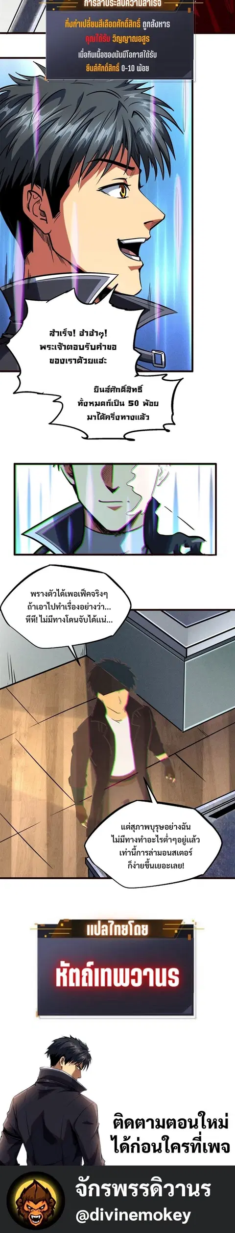 Super Gene ตอนที่ 86 หน้า 15