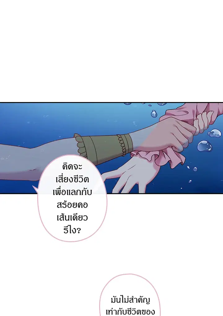 Satan’s Bride ตอนที่ 45 หน้า 20