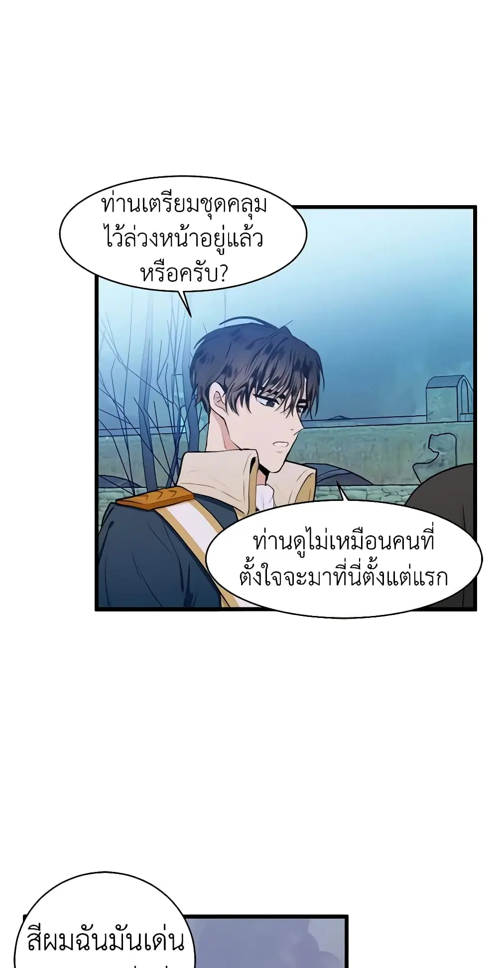 The Villainess Lives Again ตอนที่ 15 หน้า 8