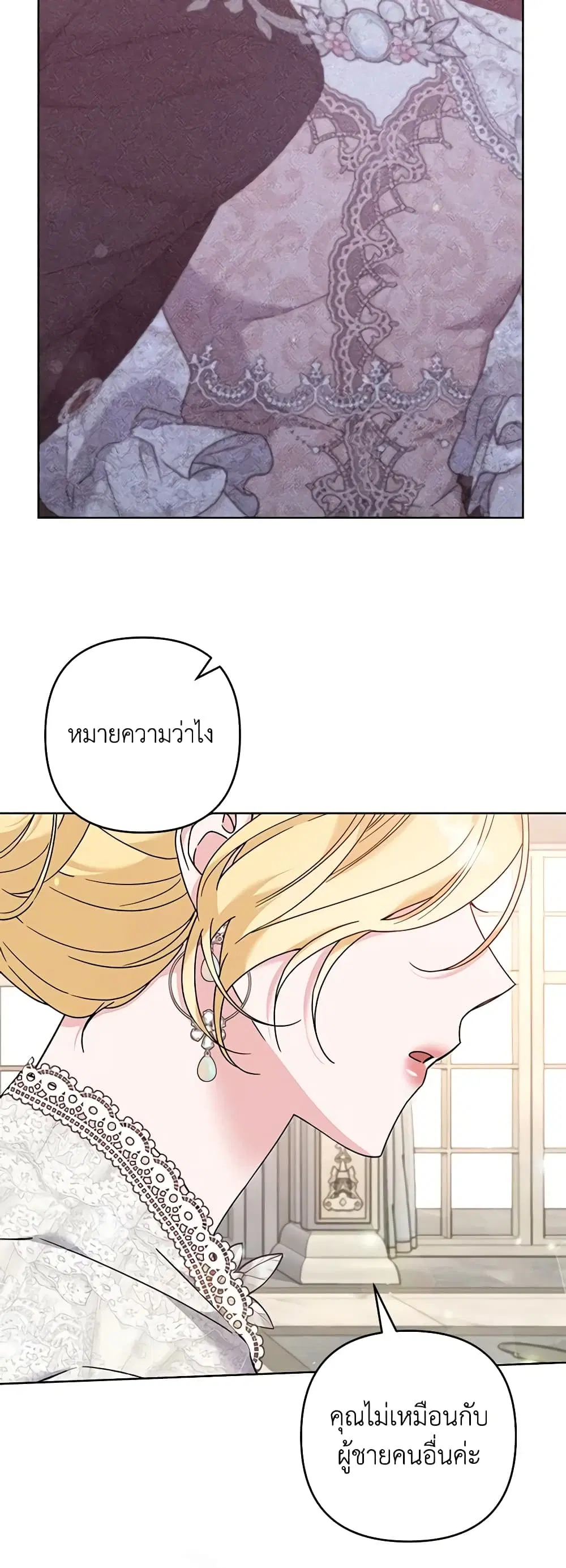 What It Means to Be You ตอนที่ 112 หน้า 4
