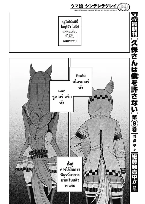 Uma Musume: Cinderella Gray ตอนที่ 80 หน้า 13