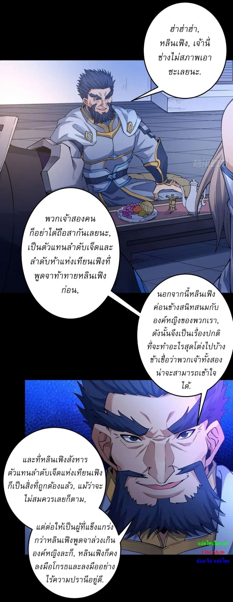 God of Martial Arts ตอนที่ 600 หน้า 20