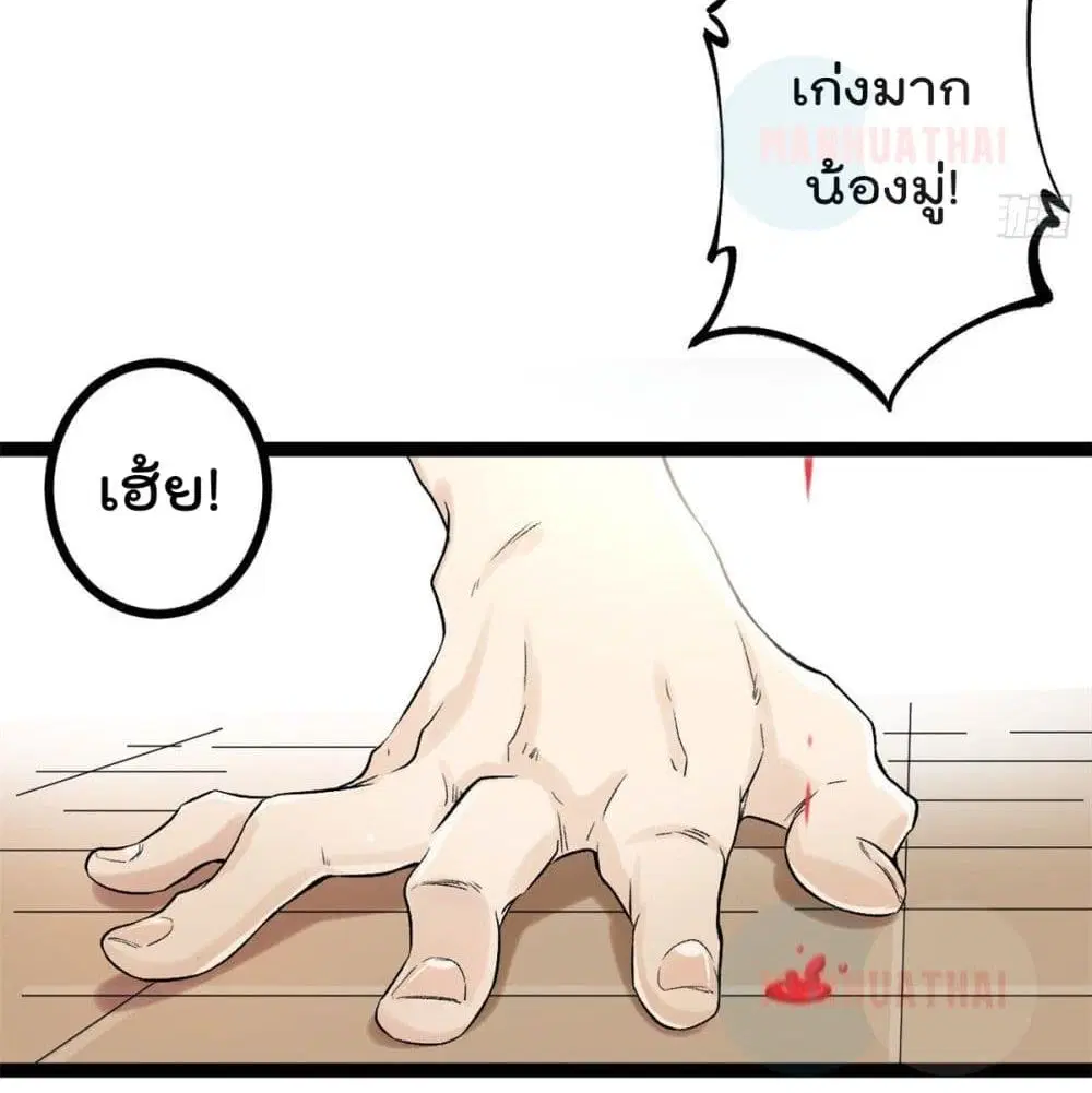 Shadow Hack ตอนที่ 42 หน้า 28