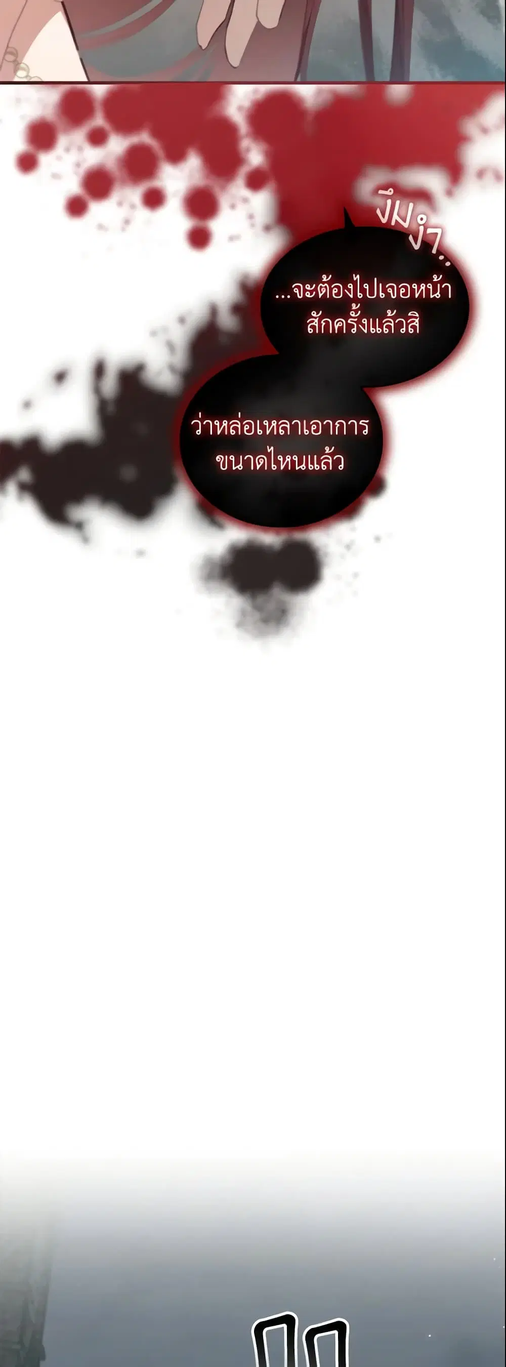 The Beloved Little Princess ตอนที่ 144 หน้า 36