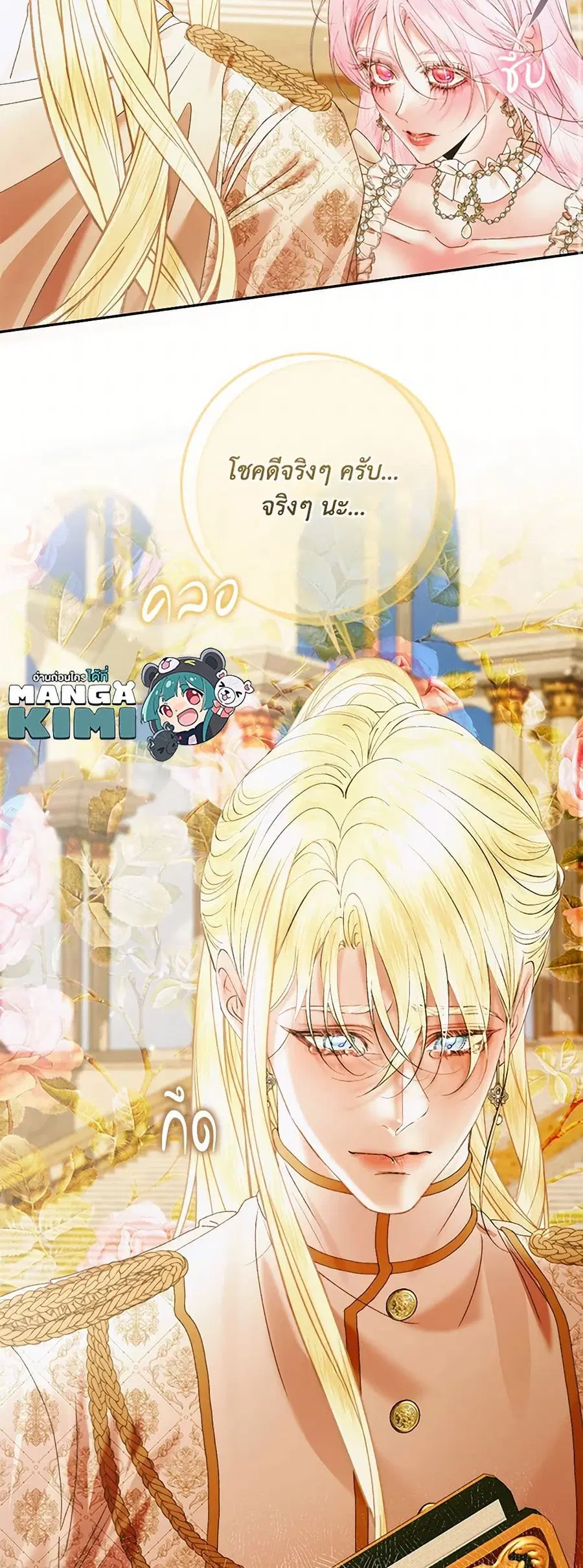 Becoming The Villain’s Family ตอนที่ 137 หน้า 22