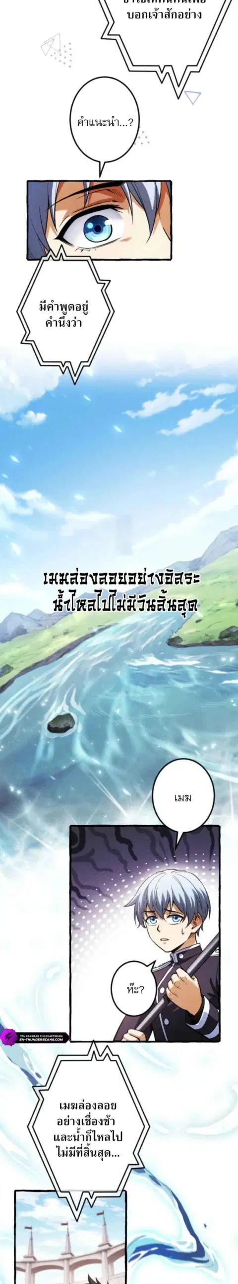 Return of the First Patriarch: The Strongest Reincarnates into His Descendant 1000 Years Later การกลับมาของบรรพชนรุ่นแรก: จอมยุทธ์ผู้แข็งแกร่งที่สุดกลับชาติมาเกิดเป็นทายาทในอีกพันปีต่อมา ตอนที่ 30 หน้า 8
