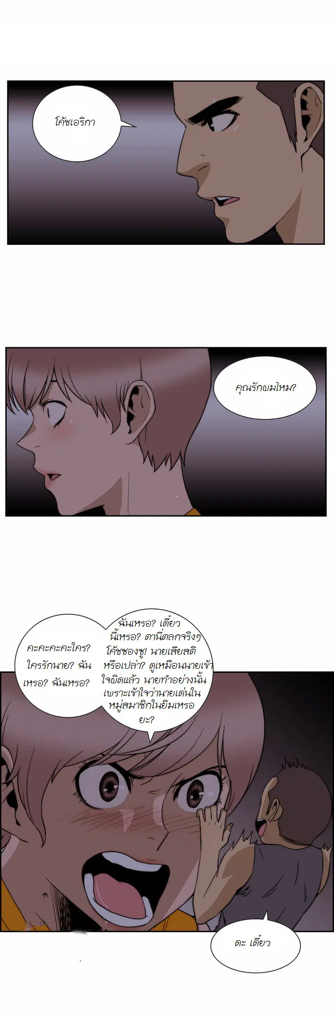 Green Boy ตอนที่ 110 หน้า 16