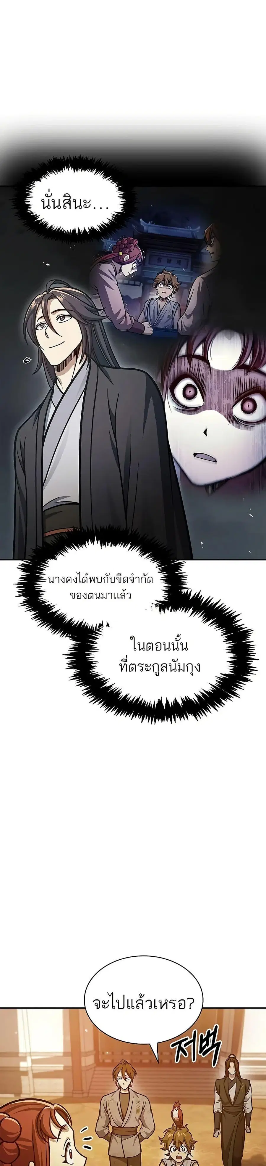 Heavenly Grand Archive’s Young Master ตอนที่ 65 หน้า 26