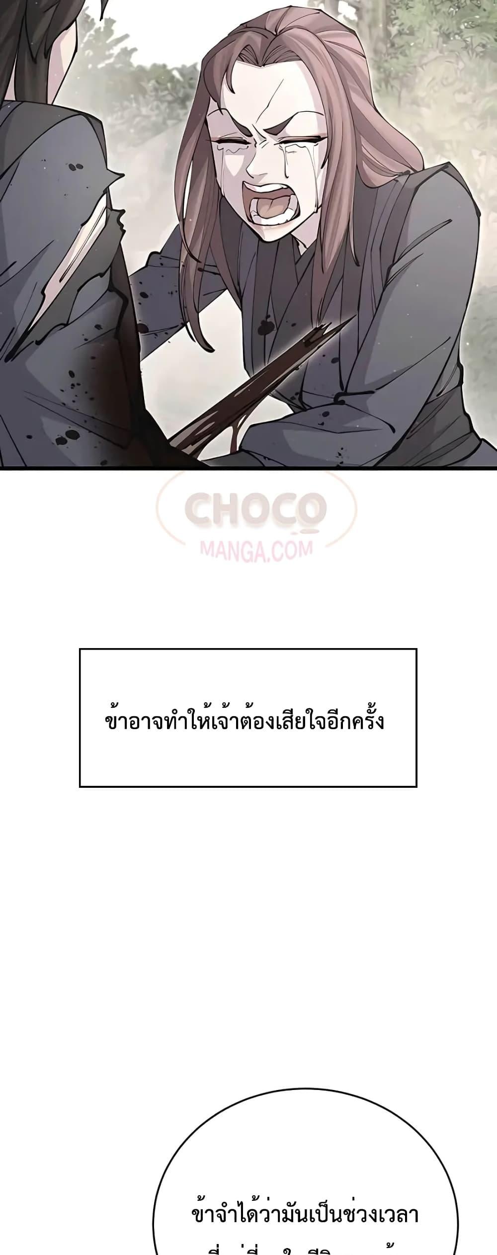 World’s Greatest Senior Disciple ตอนที่ 15 หน้า 49