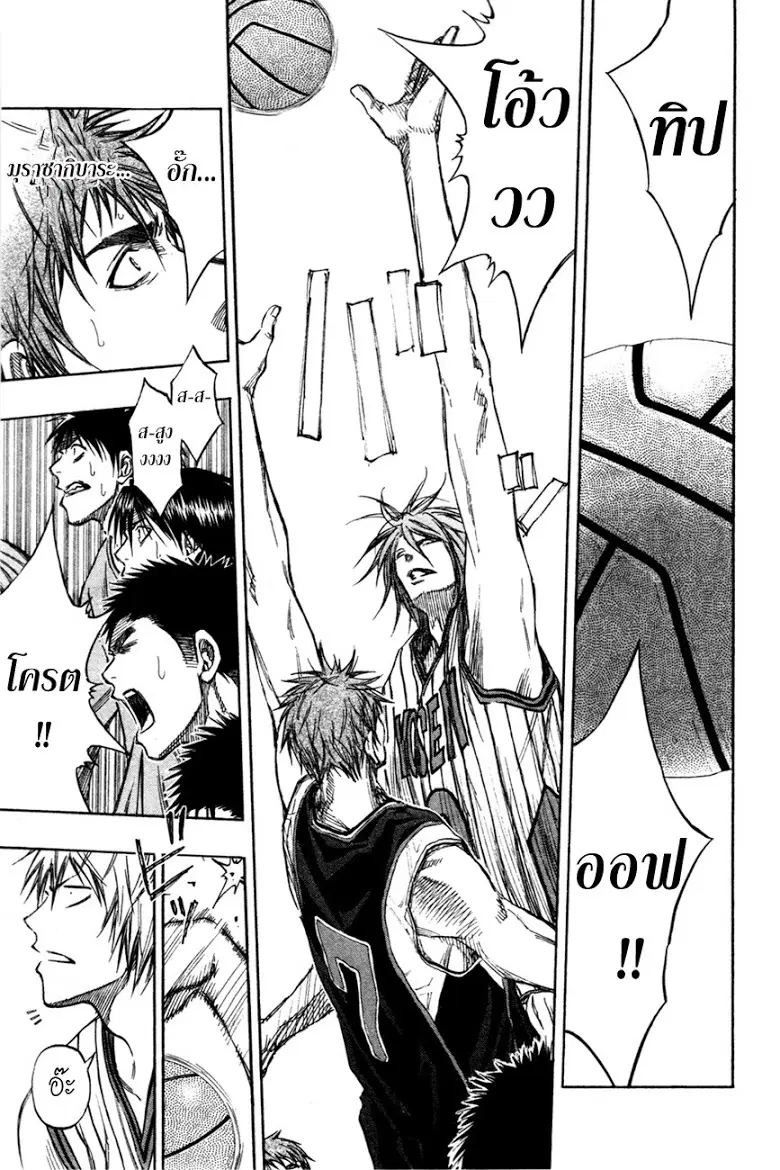 Kuroko no Basuke ตอนที่ 146 หน้า 3