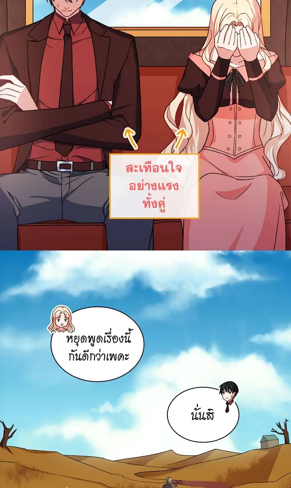 What It Takes to be a Villainess ตอนที่ 52 หน้า 9