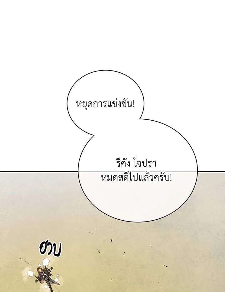 Necromancer Academy’s Genius Summoner ตอนที่ 61 หน้า 60