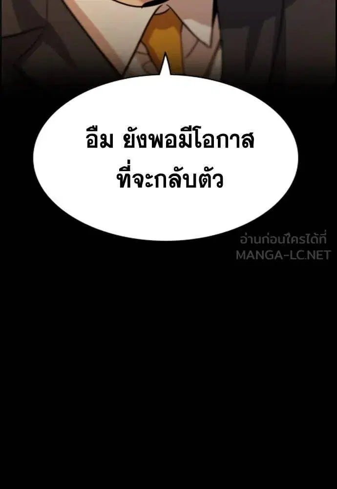 True Education ตอนที่ 218 หน้า 90