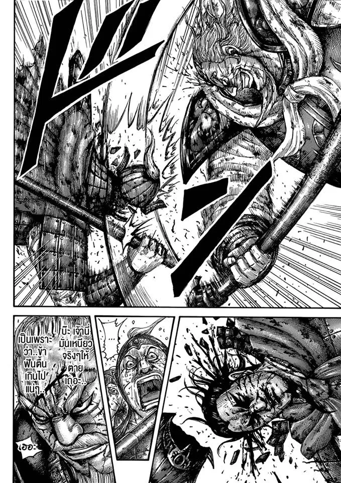 Kingdom ตอนที่ 559 หน้า 14