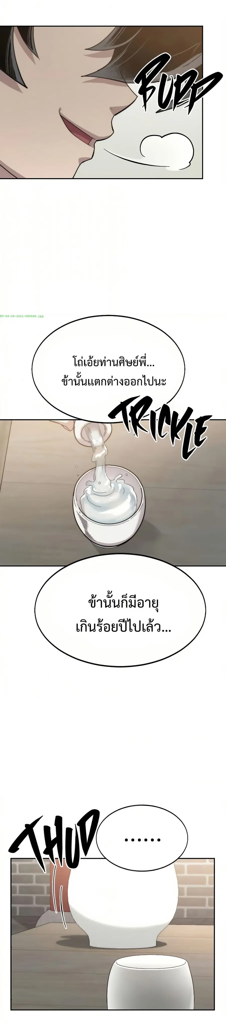 Return of the Mount Hua Sect ตอนที่ 39 หน้า 16