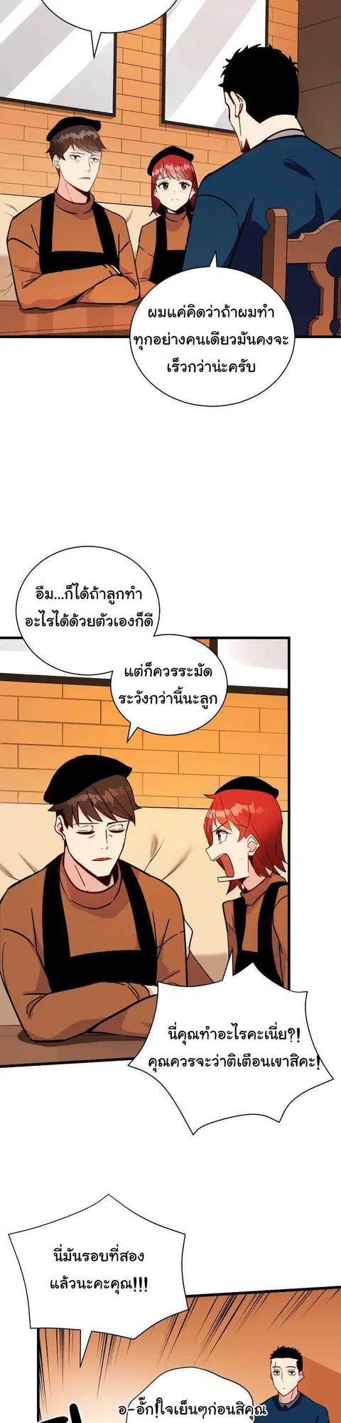 The Descent of the Demonic Master ตอนที่ 36 หน้า 10