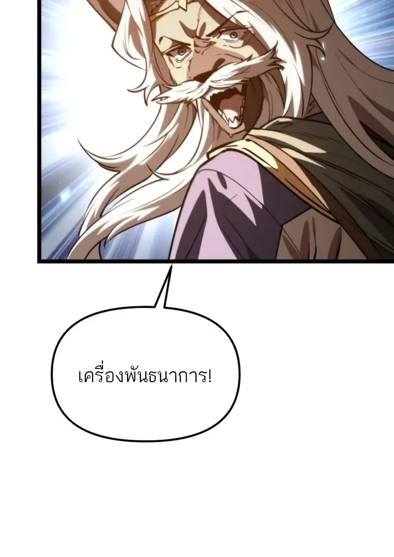 Reincarnator ผู้หวนคืน ตอนที่ 113 หน้า 97