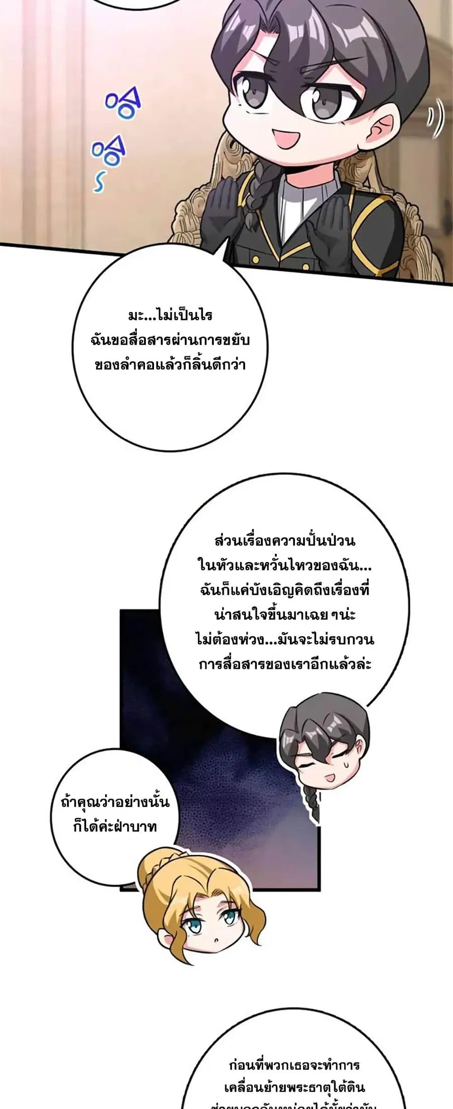 Release That Witch ตอนที่ 416 หน้า 4