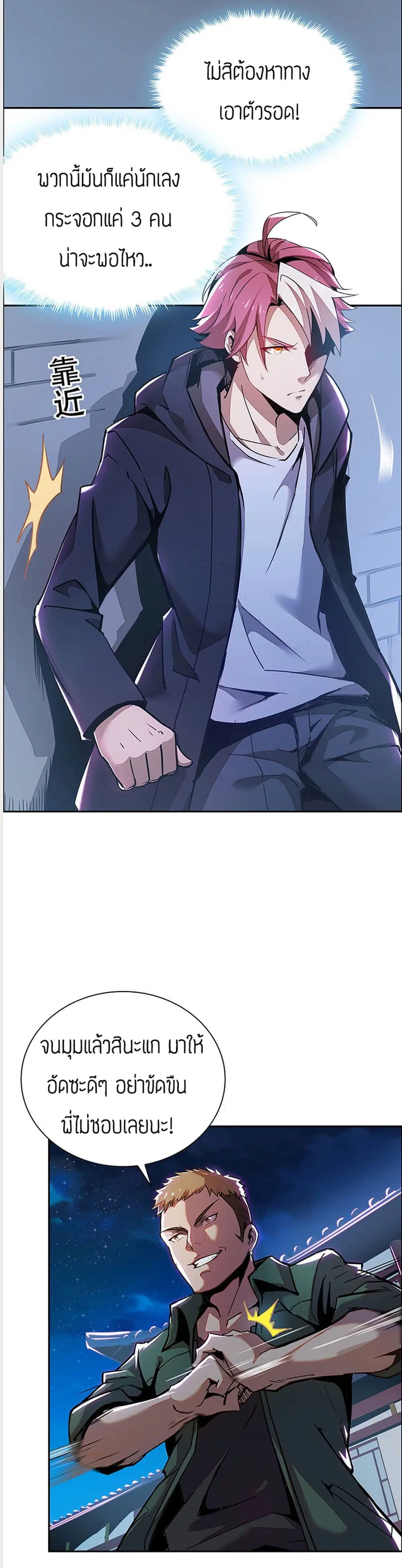 Undead King Beyond ตอนที่ 1 หน้า 86