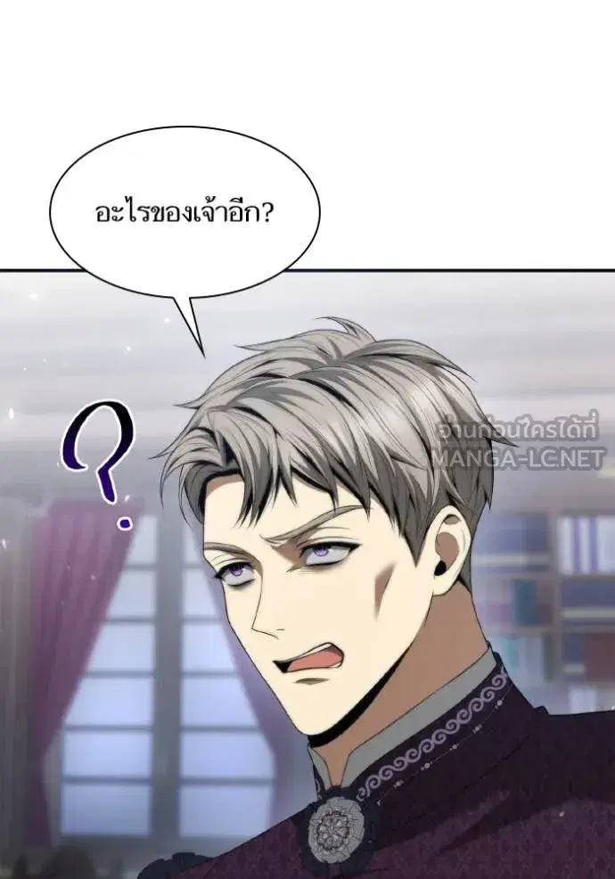 I Am the Queen in This Life ตอนที่ 150 หน้า 3