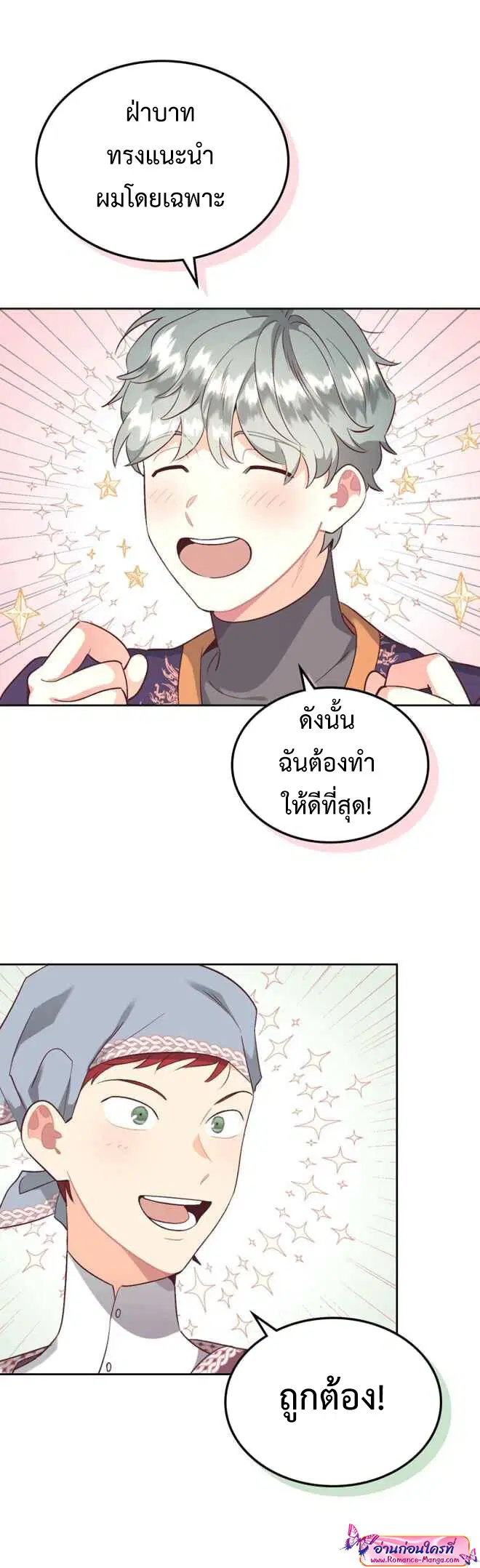 The Knight and Her Emperor ตอนที่ 110 หน้า 7