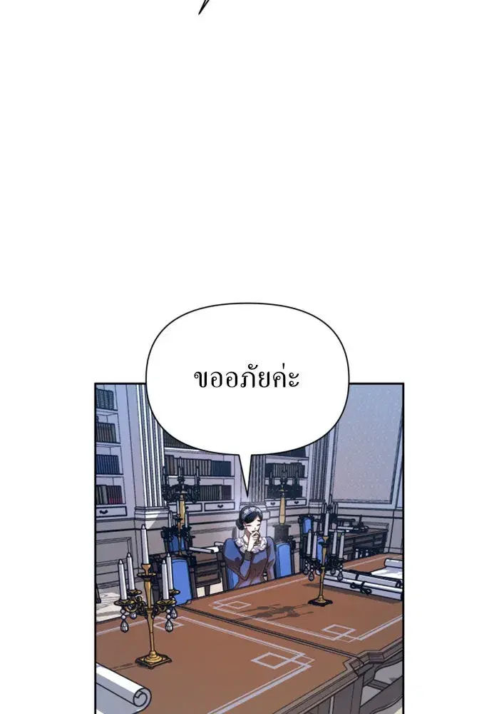Your Throne ตอนที่ 94 หน้า 23