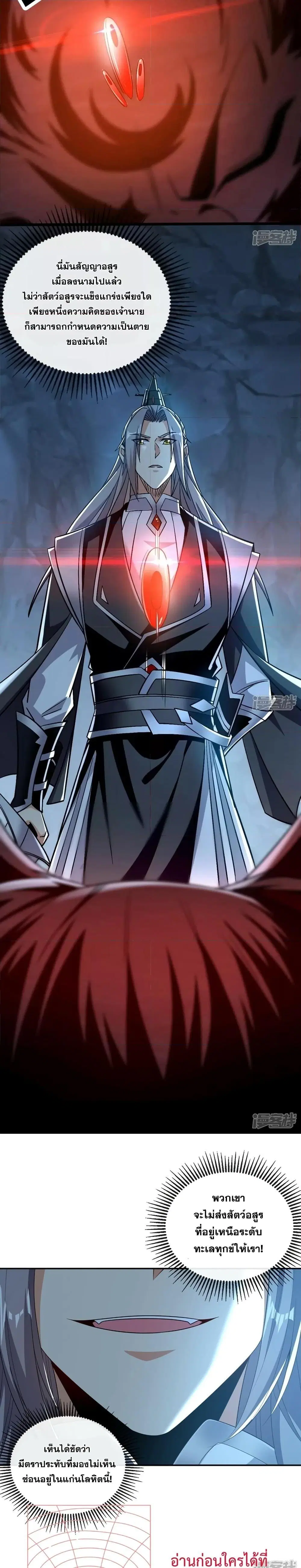 The Ten Great Emperors At The Beginning Are All My Apprentices ตอนที่ 85 หน้า 13