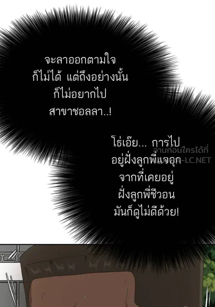 Bad Guy ตอนที่ 284 หน้า 37