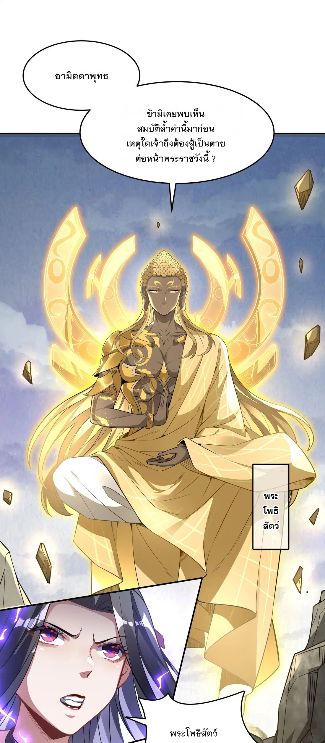 My Female Disciples are all Future Masters of the Heavens ตอนที่ 63 หน้า 22