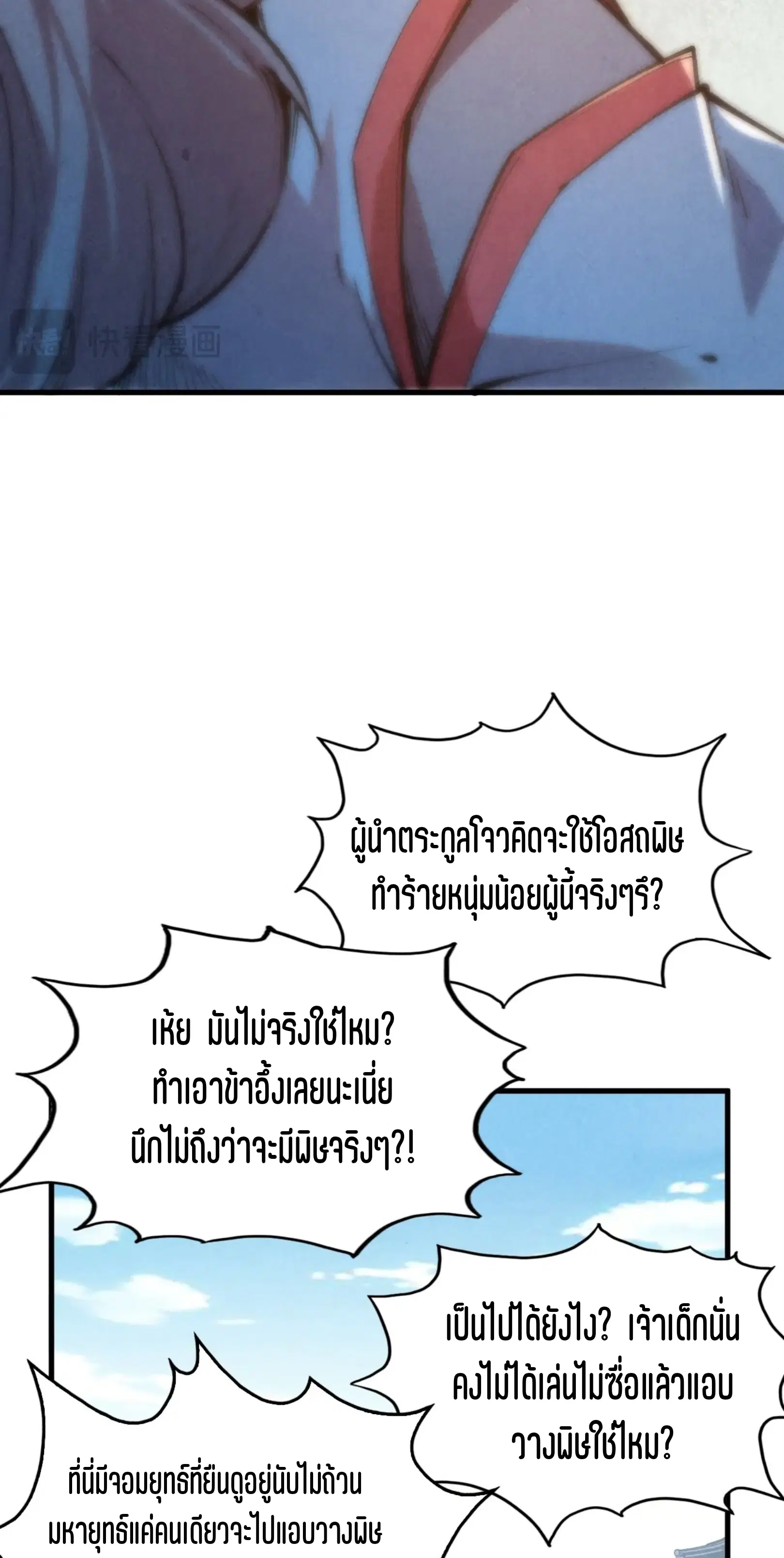 The Eternal Supreme ตอนที่ 213 หน้า 20