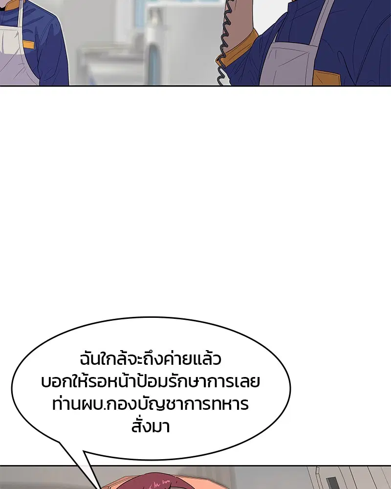 Kitchen Soldier ตอนที่ 113 หน้า 61