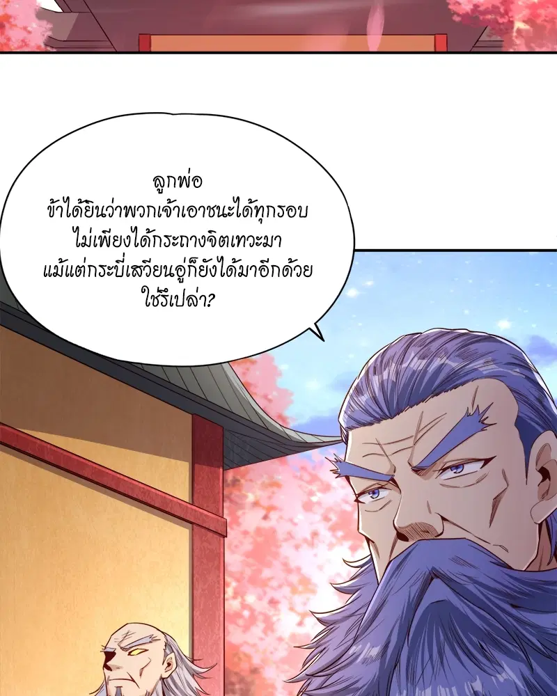 The Time of Rebirth ตอนที่ 94 หน้า 10