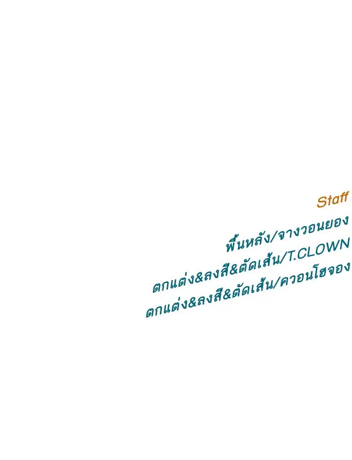 Weak Hero ตอนที่ 183 หน้า 108