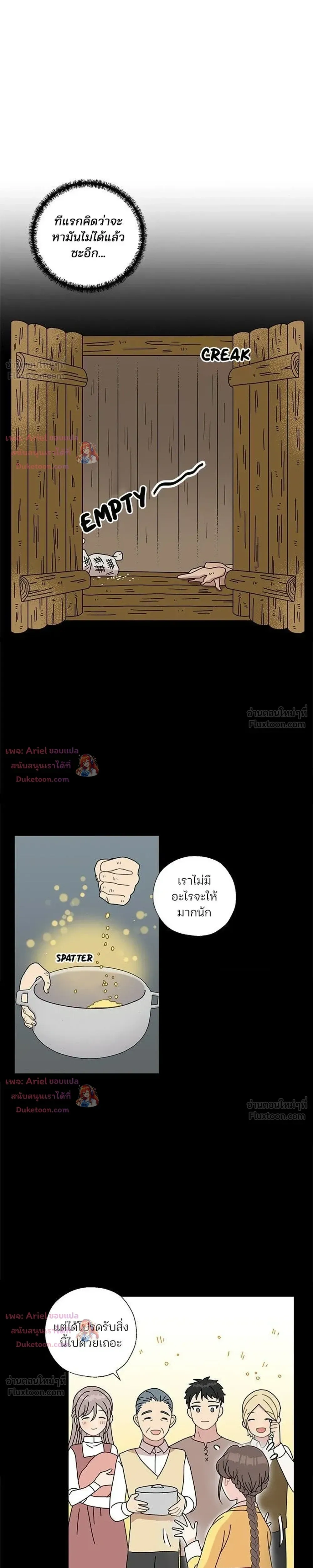 I Became the Dragon King’s Chef – ฉันกลายเป็นเชฟของราชามังกร ตอนที่ 8 หน้า 13