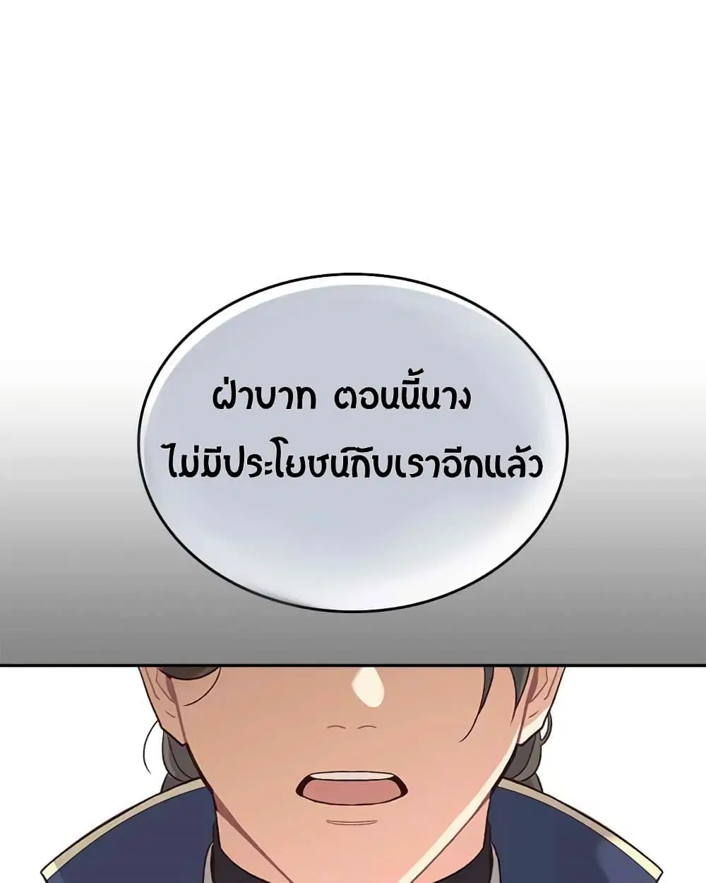 The Knight and Her Emperor ตอนที่ 12 หน้า 17