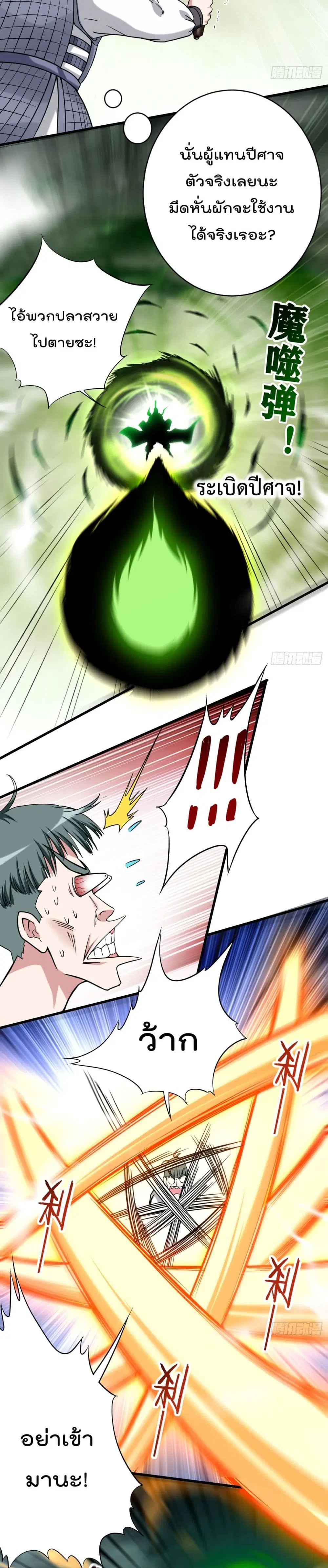 My Disciples Harem is Immortal ตอนที่ 145 หน้า 6