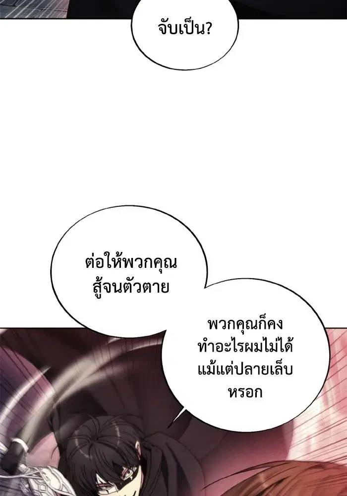 How to Live as a Villain ตอนที่ 121 หน้า 59