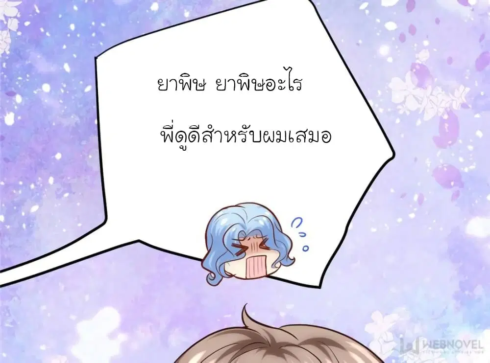 My Beautiful Time with You ตอนที่ 150 หน้า 65