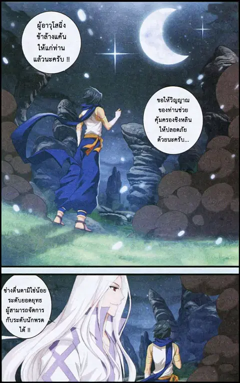 Doupo Cangqiong ตอนที่ 103 หน้า 20
