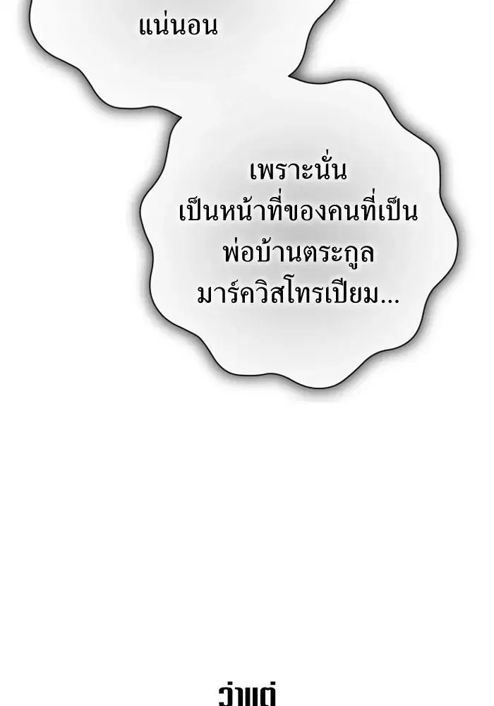 Your Throne ตอนที่ 138 หน้า 56