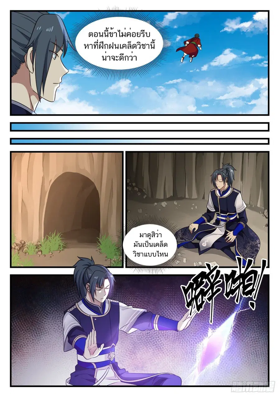 Martial Peak ตอนที่ 727 หน้า 9
