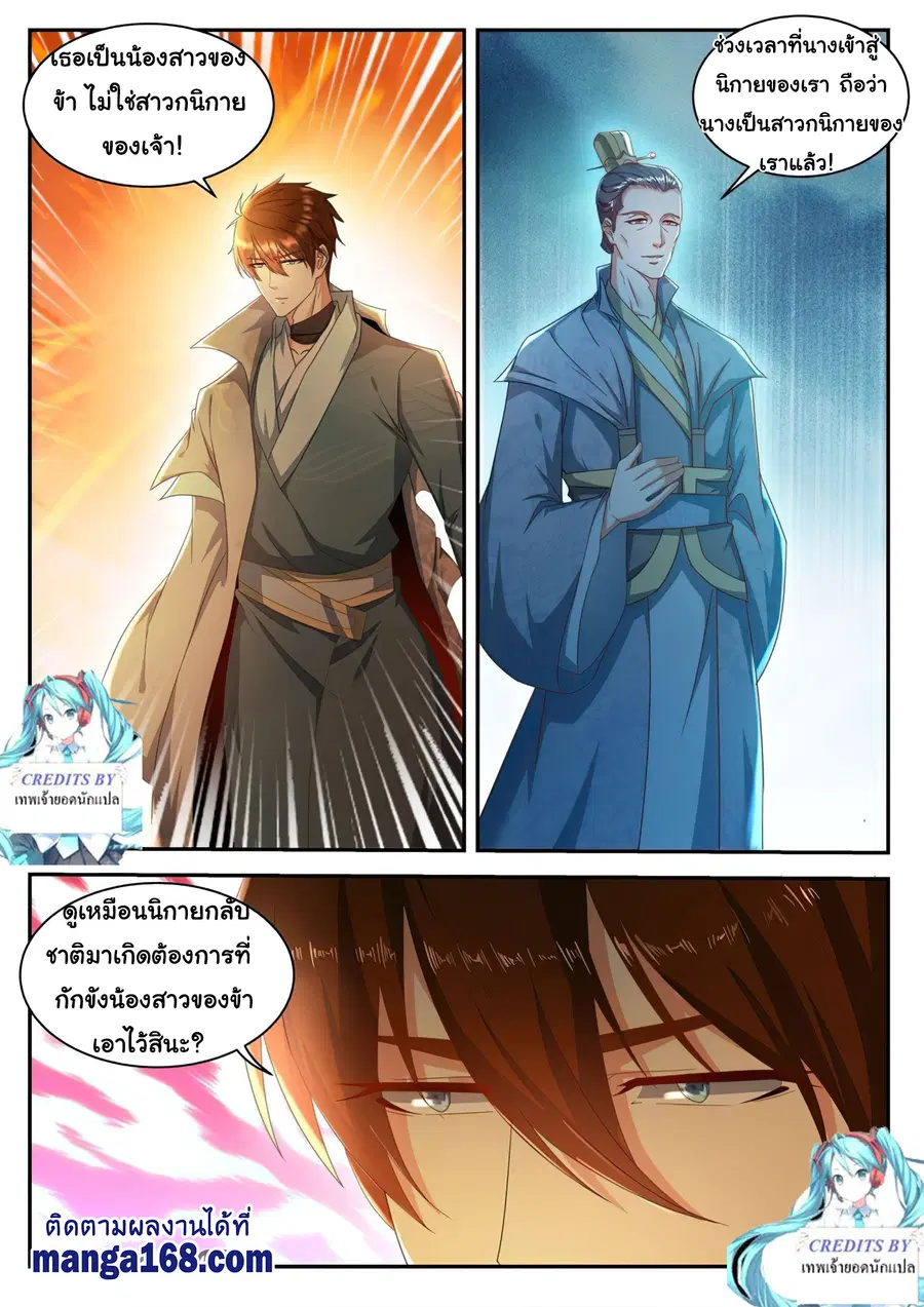 Rebirth Of The Urban Immortal Cultivator ตอนที่ 511 หน้า 5