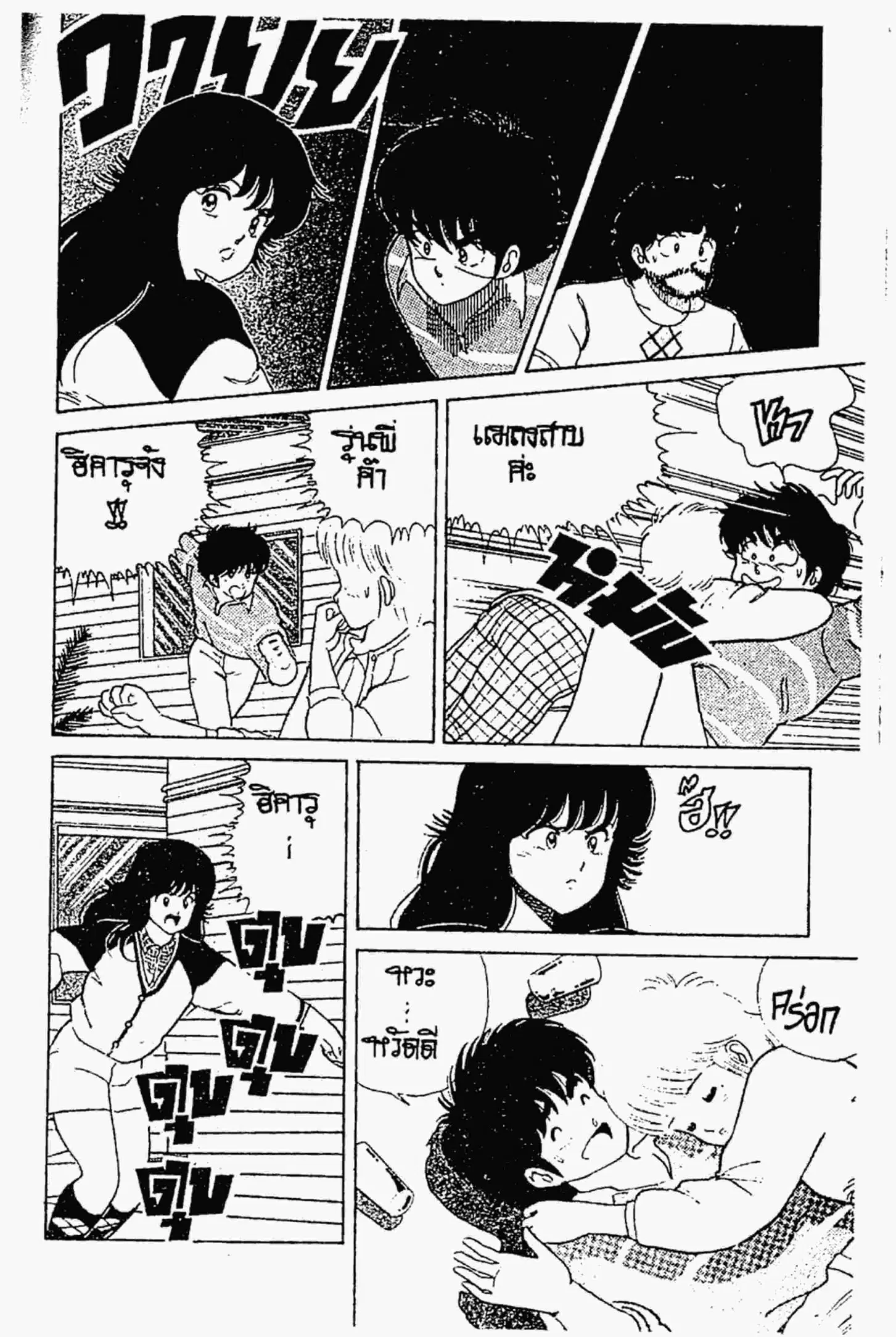 Kimagure Orange☆Road ตอนที่ 32 หน้า 11