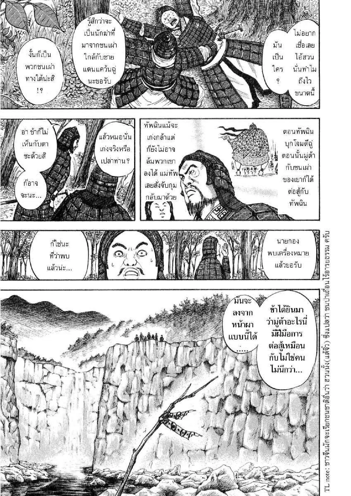 Kingdom ตอนที่ 10 หน้า 7