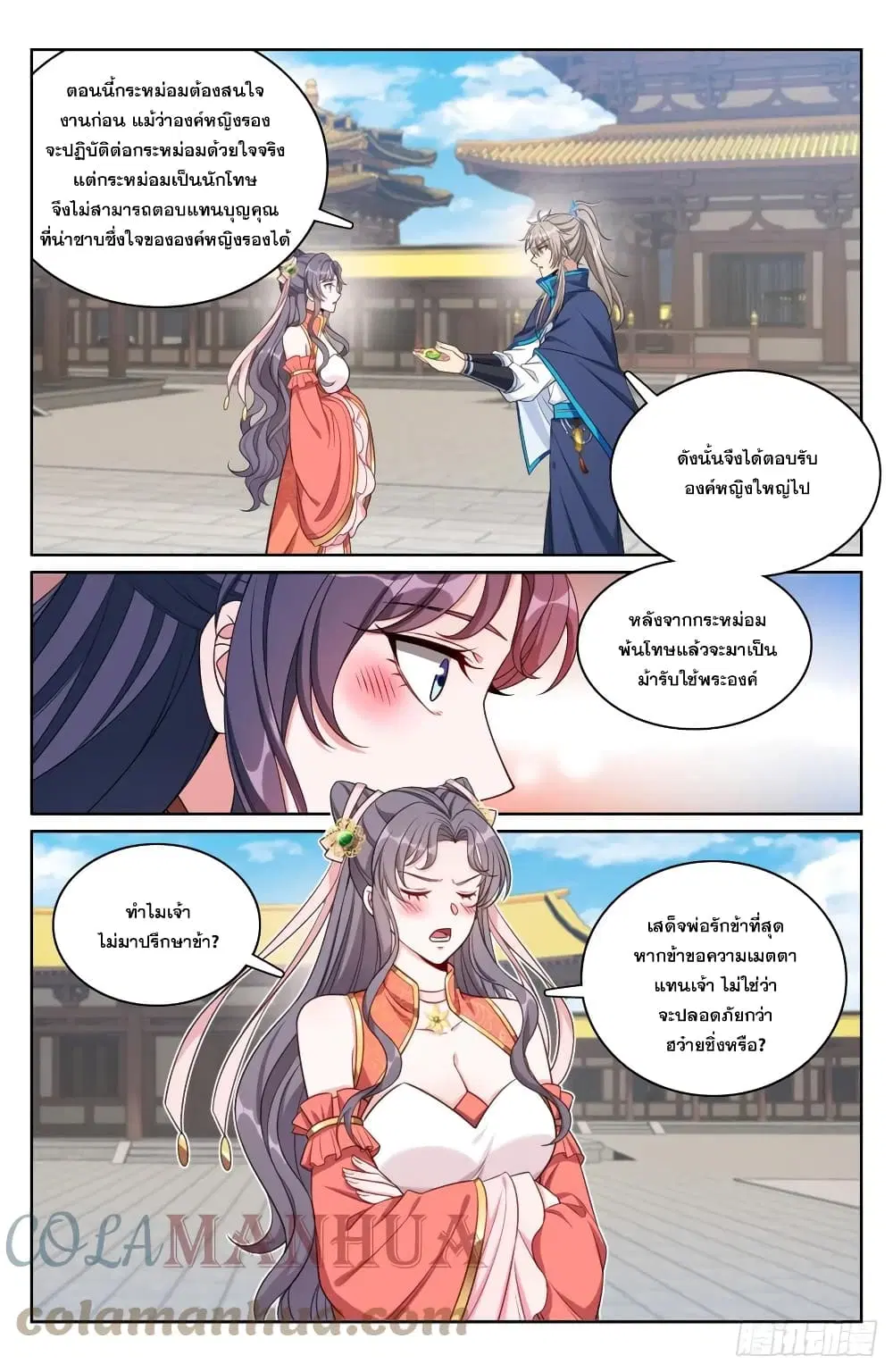 Nightwatcher ตอนที่ 167 หน้า 15