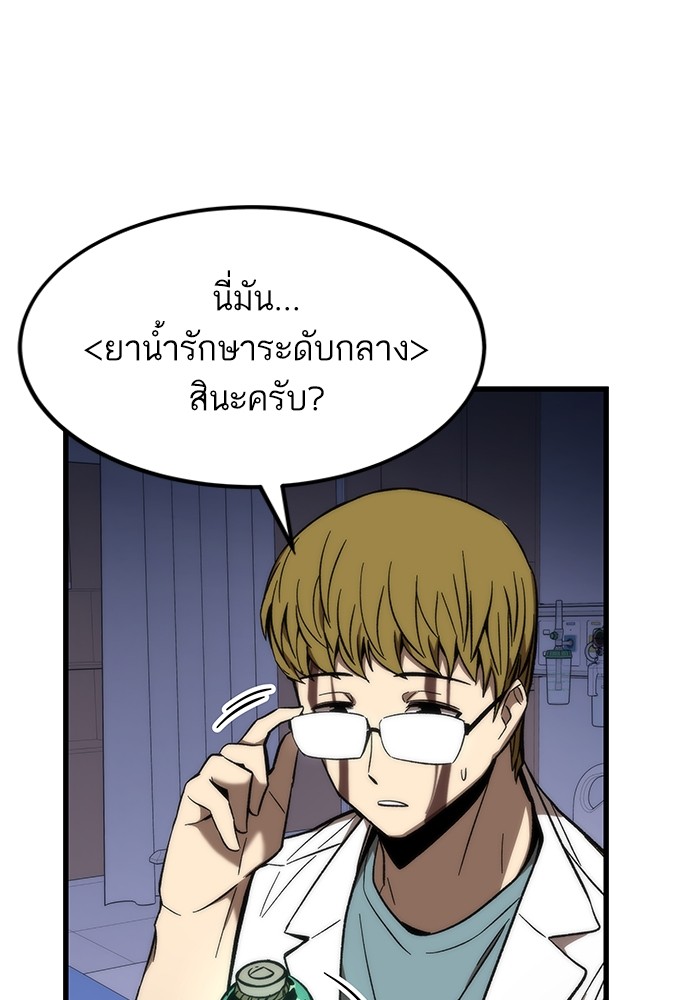 Ultra Alter แอ็กรองสตรองโคตร ตอนที่ 75 หน้า 8