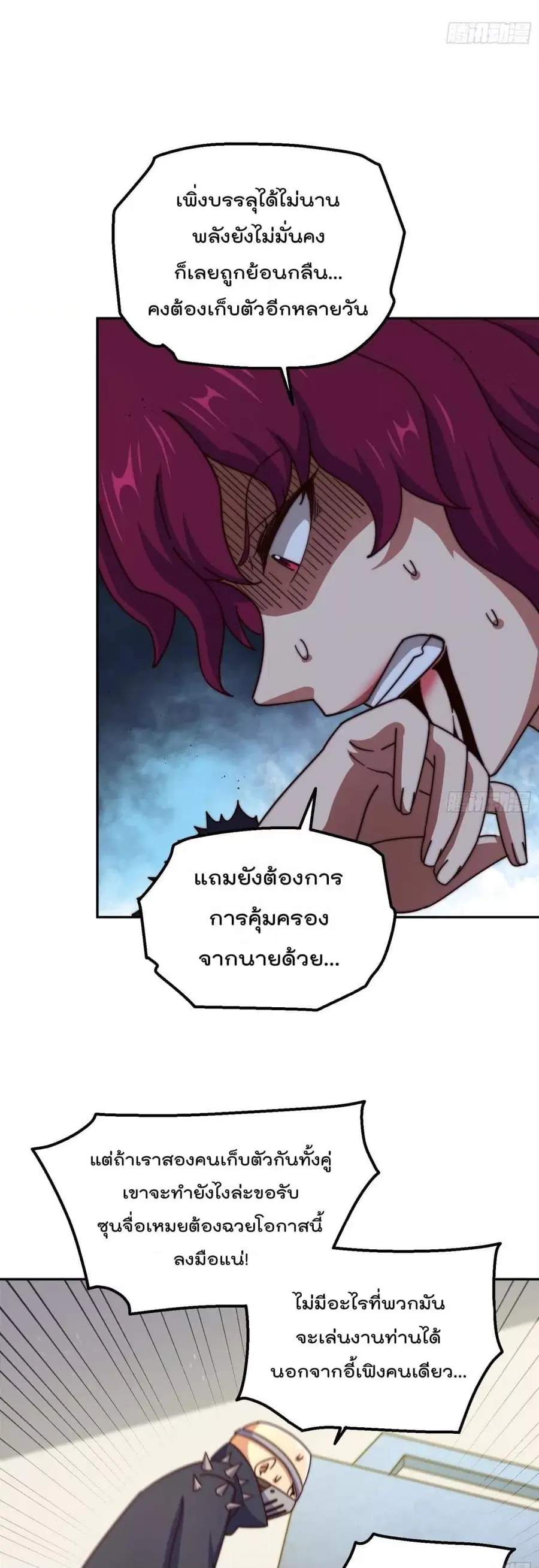 Who is your Daddy ตอนที่ 236 หน้า 26