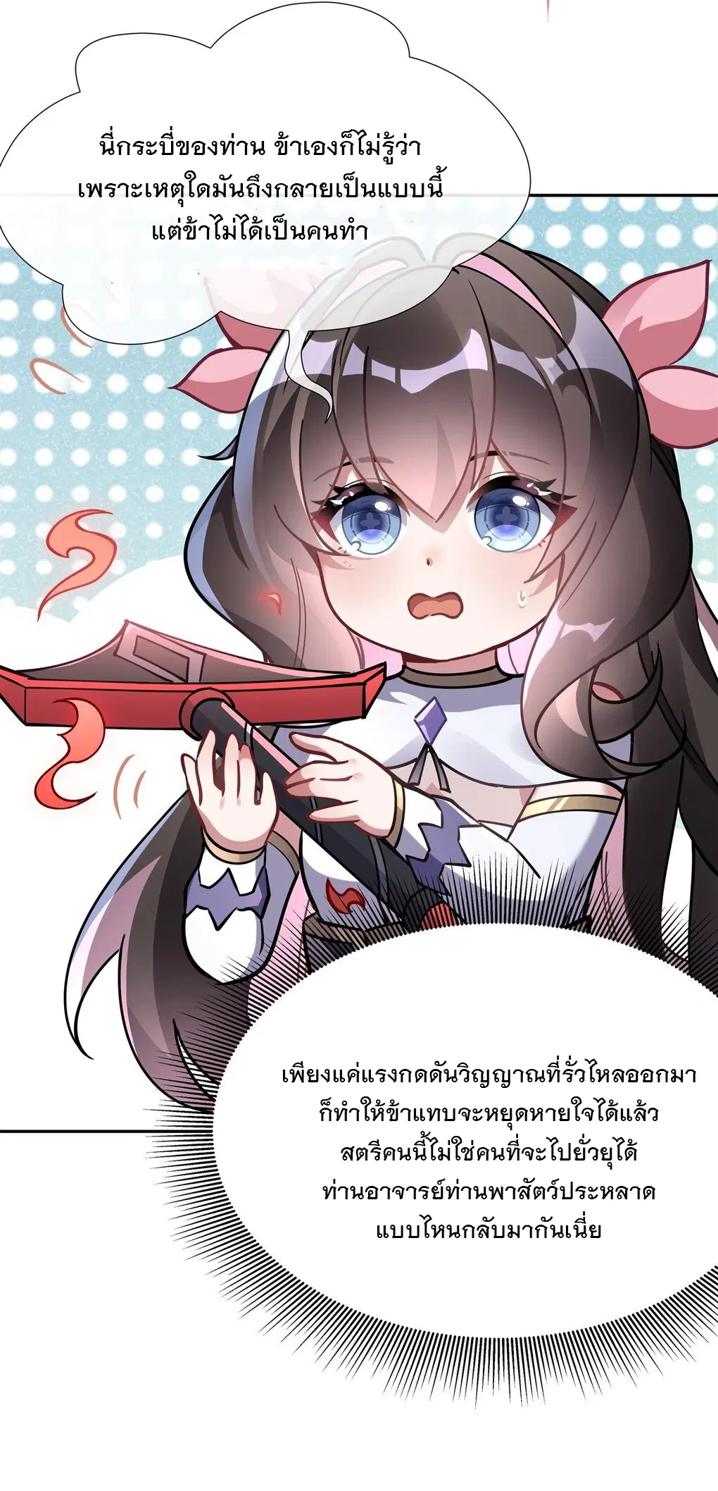My Female Disciples are all Future Masters of the Heavens ตอนที่ 131 หน้า 23