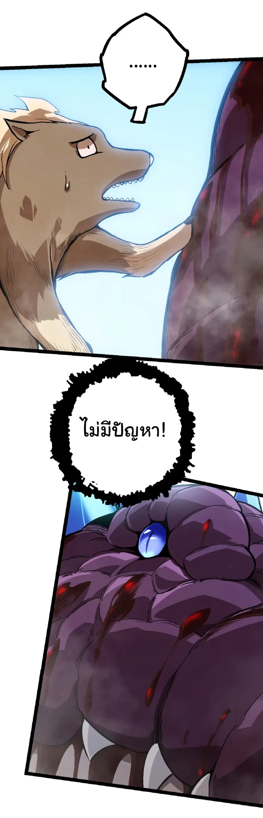 Evolution from the Big Tree ตอนที่ 38 หน้า 34