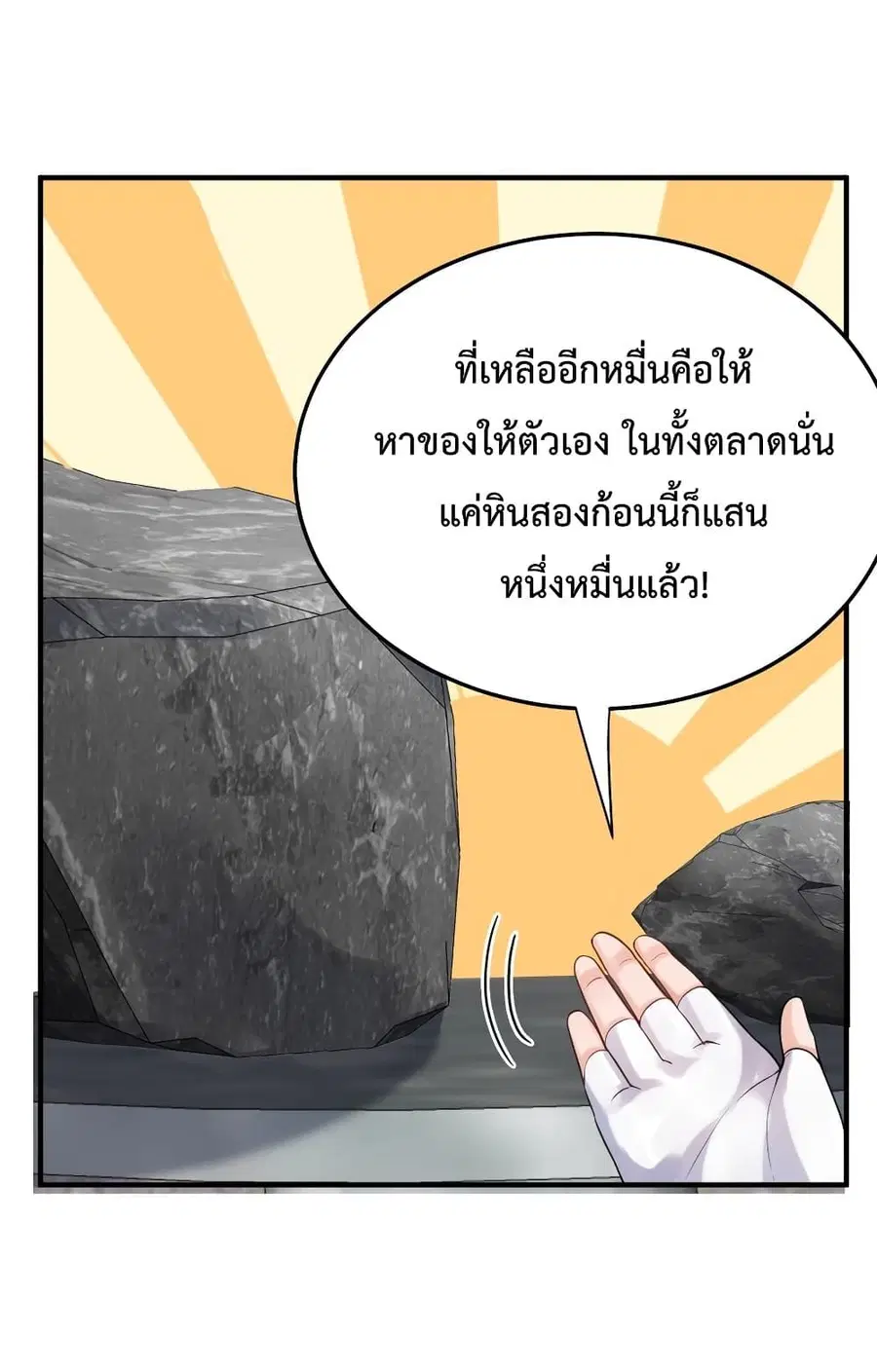 Am I Invincible ตอนที่ 78 หน้า 34